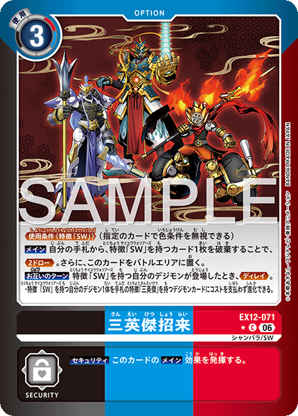 Saneiketsu Invitation - EX12-071 - Alternative Art