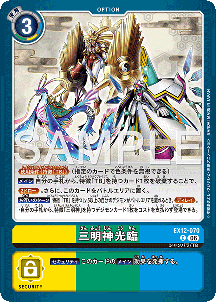 Sanmyojin Arrival - EX12-070