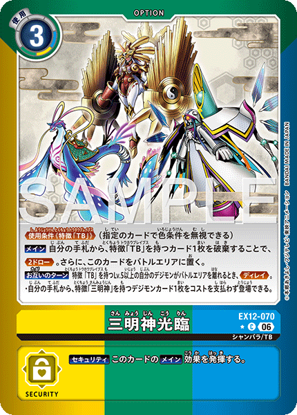 Sanmyojin Arrival - EX12-070 - Alternative Art