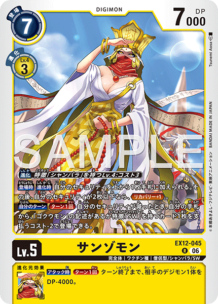 Sanzomon - EX12-045