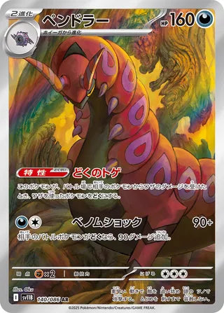 Scolipede - 140/086 - Black Bolt