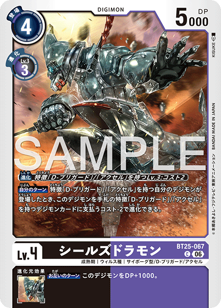 Sealsdramon - BT25-067
