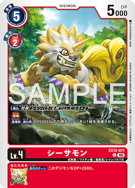 Seasarmon - EX12-011