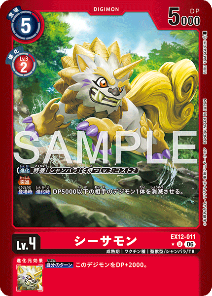 Seasarmon - EX12-011 - Alternative Art