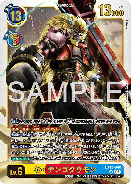 SeitenGokuumon - EX12-048
