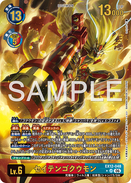SeitenGokuumon - EX12-048 - Alternative Art