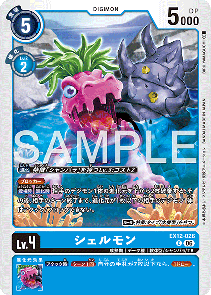 Shellmon - EX12-026