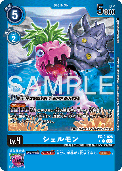 Shellmon - EX12-026 - Alternative Art