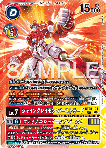 ShineGreymon: Burst Mode - BT25-104
