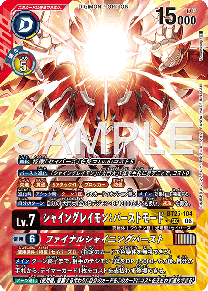 ShineGreymon: Burst Mode - BT25-104 - Alternative Art