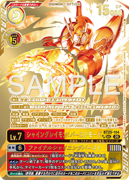 ShineGreymon: Burst Mode - BT25-104 - Special Art
