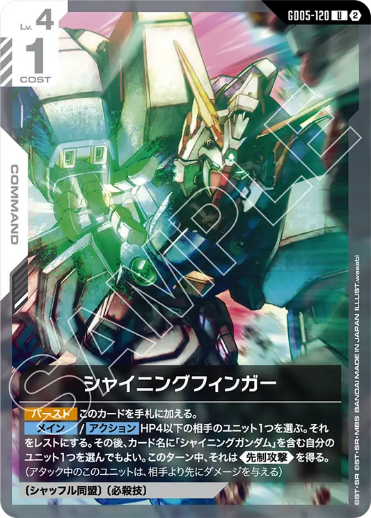 Shining Finger - GD05-120 - U