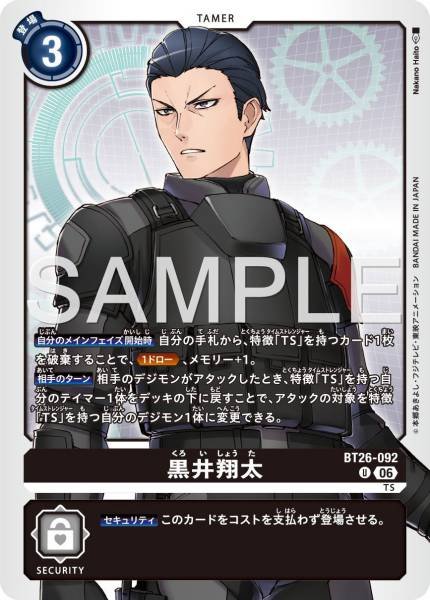 Shota Kuroi - BT26-092