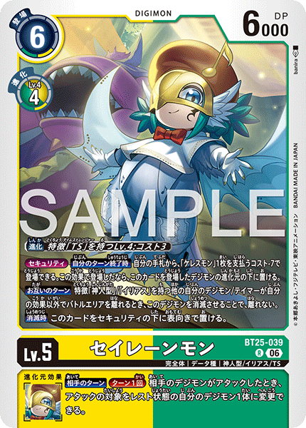 Sirenmon - BT25-039
