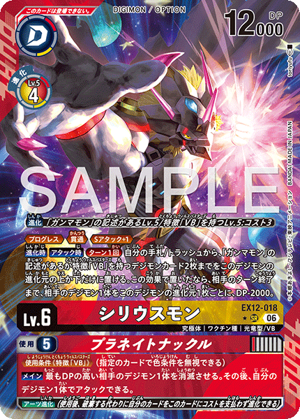 Siriusmon - EX12-018 - Alternative Art