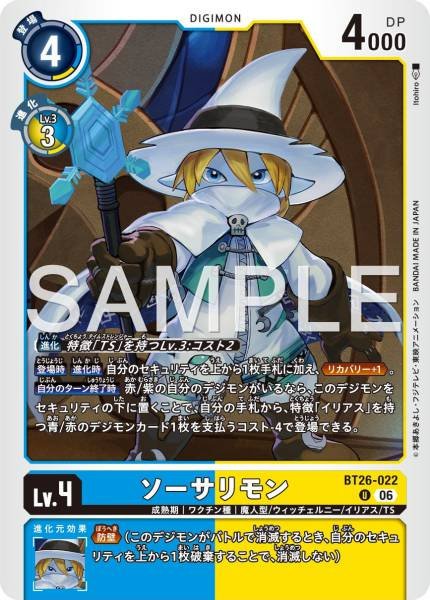 Sorcermon - BT26-022