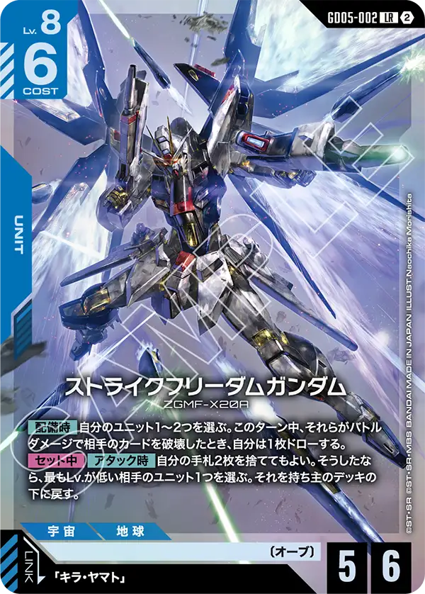 Strike Freedom Gundam - GD05-002 - LR
