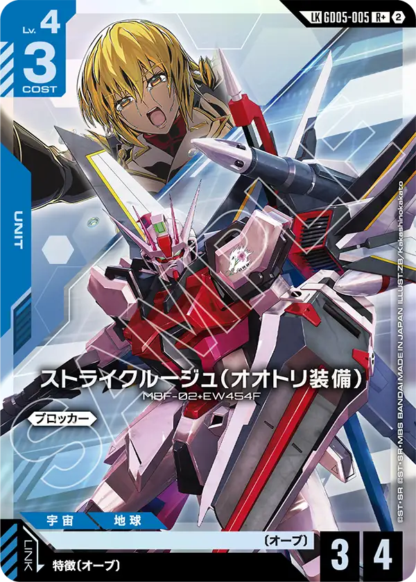 Strike Rouge (Ootori) - GD05-005 - LK