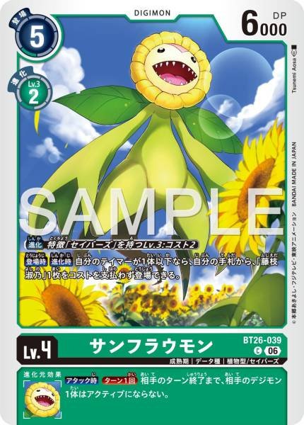 Sunflowmon - BT26-039