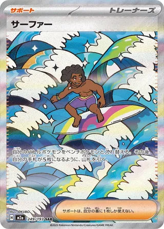 Surfer - 249/193 - MEGA Dream ex