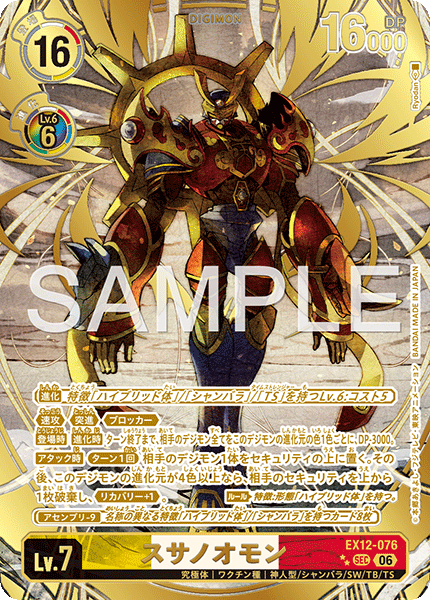 Susanoomon - EX12-076 - Special Art