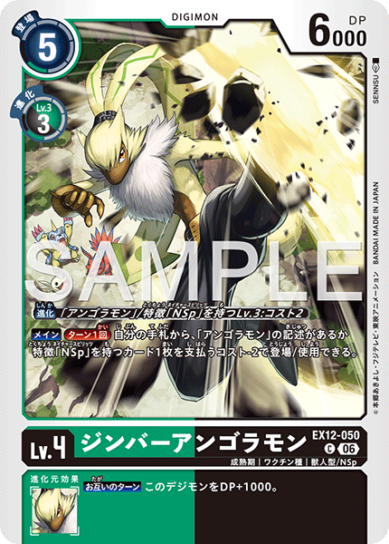 SymbareAngoramon - EX12-050