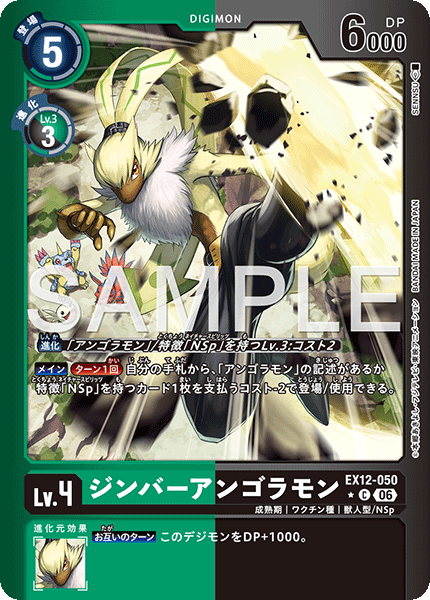 SymbareAngoramon - EX12-050 - Alternative Art
