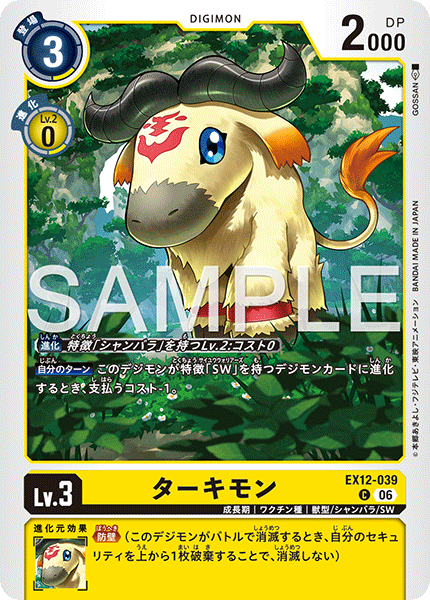 Takinmon - EX12-039