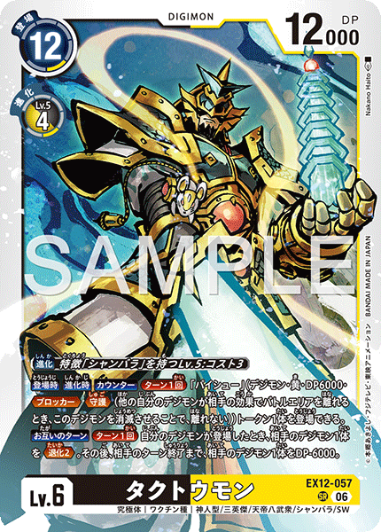Takutoumon - EX12-057