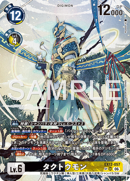 Takutoumon - EX12-057 - Special Art