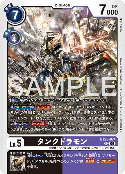 Tankdramon - BT25-074
