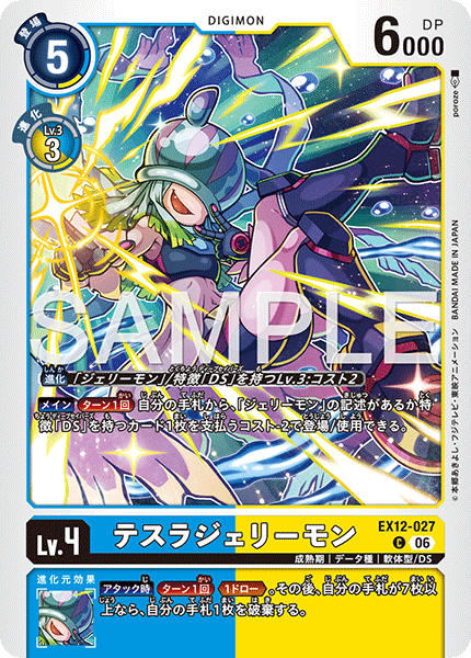 TeslaJellymon - EX12-027