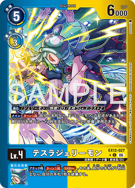 TeslaJellymon - EX12-027 - Alternative Art
