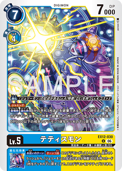 Thetismon - EX12-030