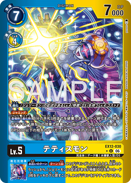 Thetismon - EX12-030 - Alternative Art