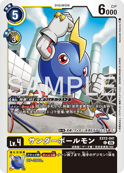 Thundermon - EX12-041