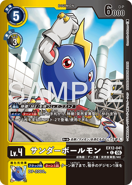 Thundermon - EX12-041 - Alternative Art