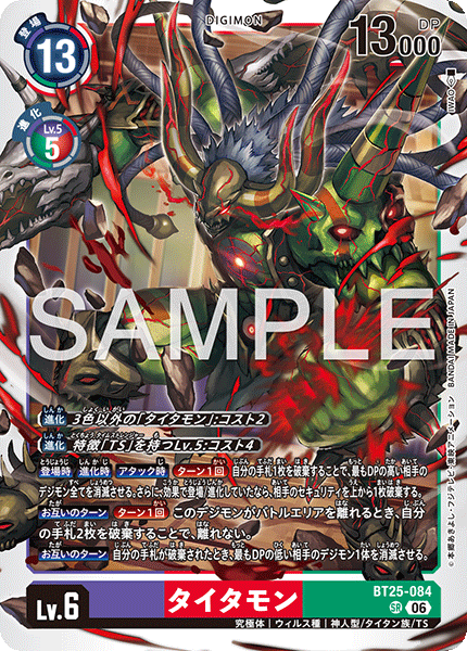 Titamon - BT25-084