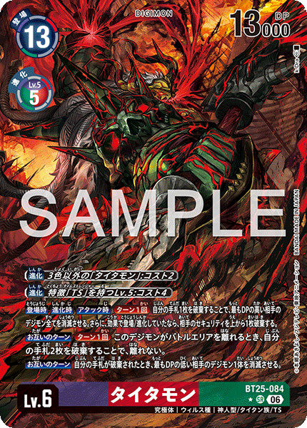 Titamon - BT25-084 - Alternative Art