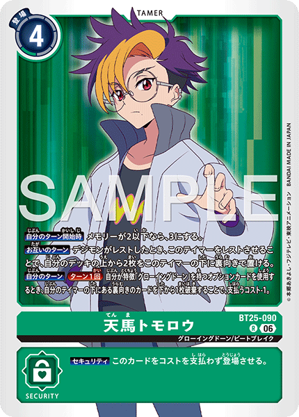 Tomoro Tenma - BT25-090