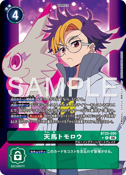 Tomoro Tenma - BT25-090 - Alternative Art