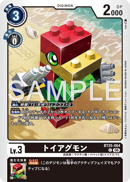 ToyAgumon - BT25-064