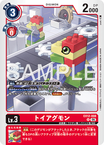 ToyAgumon - EX12-008