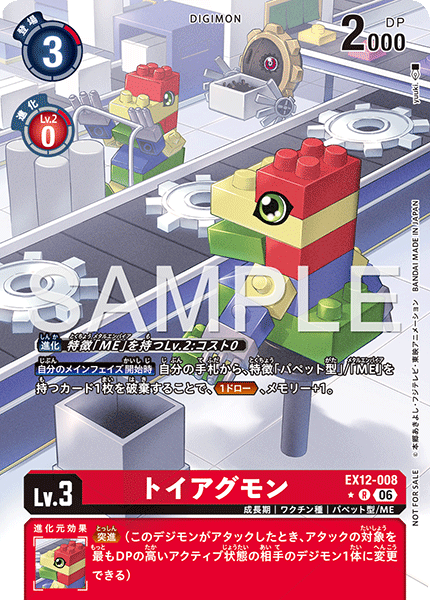 ToyAgumon - EX12-008 - Alternative Art