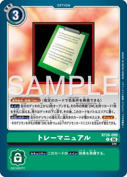Training Manual - BT26-099