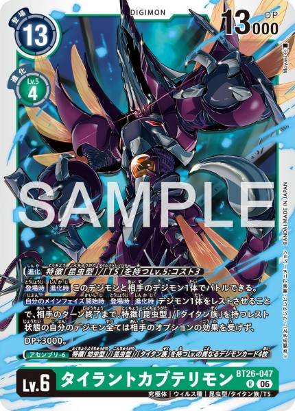 TyrantKabuterimon - BT26-047