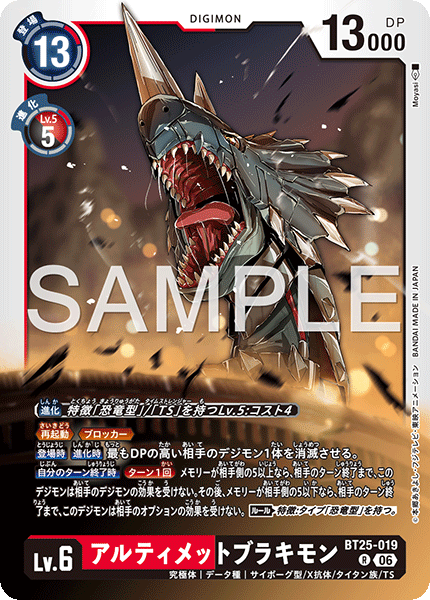 UltimateBrachiomon - BT25-019