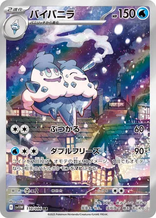 Vanilluxe - 110/086 - White Flare