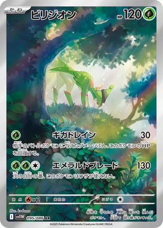 Virizion - 095/086 - White Flare