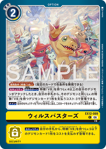 Virus Busters - EX12-069
